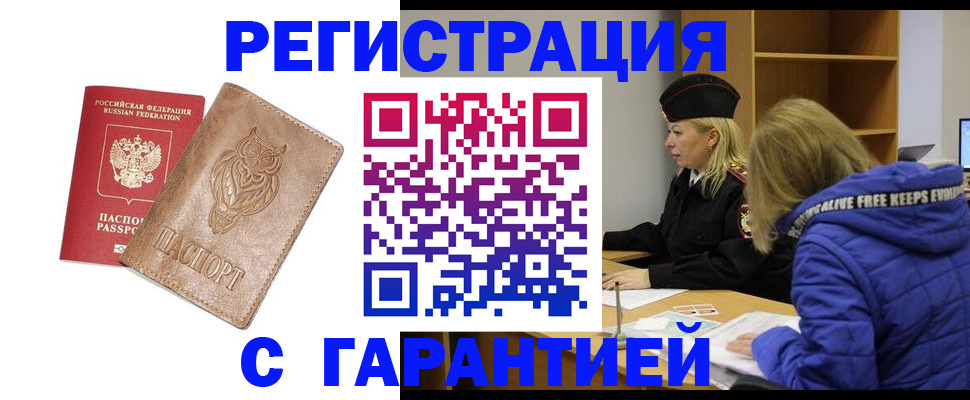 временная регистрация надежно в Грязовце